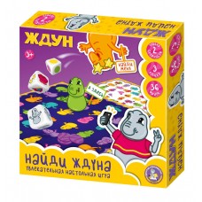 Игра настольная /Найди Ждуна/
