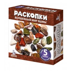 Раскопки /Волшебный мир яшмы/ (5 натур. камней, буклет о камнях)