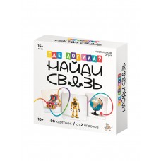 Игра настольная /Где логика? Найди связь/ 10+