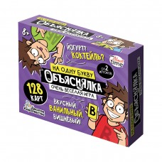 Игра настольная /Объяснялка. На одну букву/ 128 карт Актив time