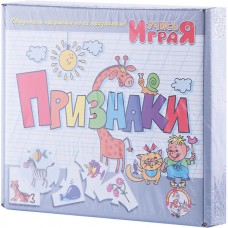 Игра обучающая Учись играя /Признаки/
