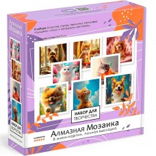 Набор для творчества. Алмазная мозаика 8 мини-картин. Милые животные. Арт. 09222