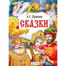 Сказки