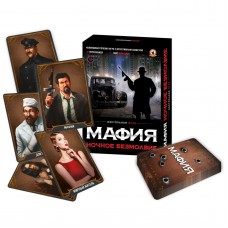 Игра /Мафия/ Ночное безмолвие