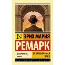 Триумфальная арка