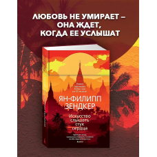 Искусство слышать стук сердца