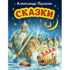 Сказки (ил. А. Власовой)