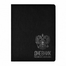 Дневник ун. 48 л. тв. обл. Schoolformat РОССИЙСКОГО ШКОЛЬНИКА иск. кожа, фольга, обрез серебро, лясс