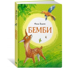 Бемби