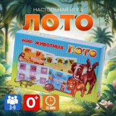 Лото /МИР ЖИВОТНЫХ/ пластмасса