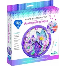 Алмазные узоры. Часы. Бабочки. 20см арт.07259