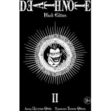 Death Note. Black Edition. Книга 2