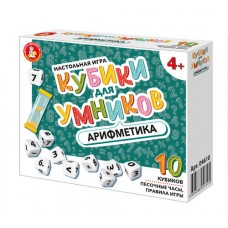 Настольная игра /Кубики для Умников. Арифметика/