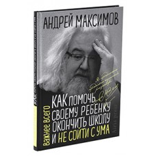 Как помочь своему ребёнку окончить школу и не сойти с ума