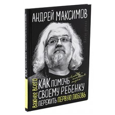 Как помочь своему ребёнку пережить первую любовь