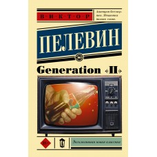 Generation /П/