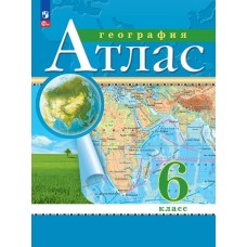 География.  Атлас /Классические (РГО)/ 6 класс к ФП 22/27