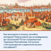 Великолепная Порта: Шесть веков Османской империи (европокет)