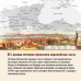 Великолепная Порта: Шесть веков Османской империи (европокет)