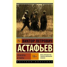 Прокляты и убиты