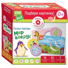 Fun Box. Подбери картинку! Мир вокруг. 0+