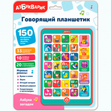 Азбука загадок (Говорящий планшетик)