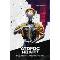 Atomic Heart. Предыстория /Предприятия 3826