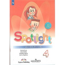 Быкова Английский в фокусе (Spotlight). 4 кл. Рабочая тетрадь (Приложение 2)