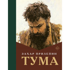 Тума