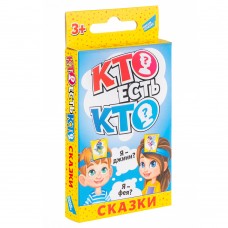 Игра детская настольная /Кто есть кто сказки. Cards/