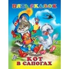 Кот в сапогах