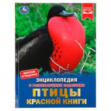 Энциклопедия Умка 197*255, /Птицы Красной книги/, 48стр. 978-5-506-07492-2