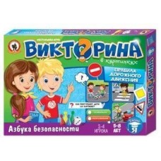 Игра настольная. Викторина в картинках /Правила дорожного движения/