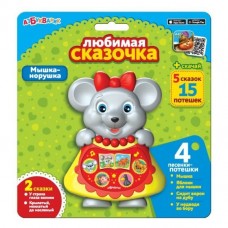 Мышка-норушка (Любимая сказочка)