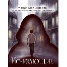 ИСЧЕЗАЮЩИЕ глянц.ламин, офсет 145х203