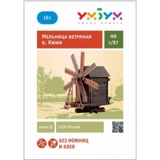 Ветряная мельница (о.Кижи)