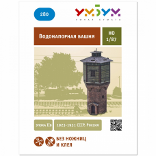 Водонапорная башня