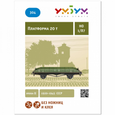 Платформа двуосная 20 т.