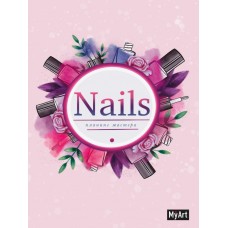 MyArt. ПЛАНИНГ А5 7БЦ. ПЛАНИНГ МАСТЕРА NAILS