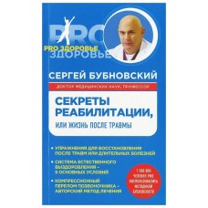 Секреты реабилитации, или Жизнь после травмы