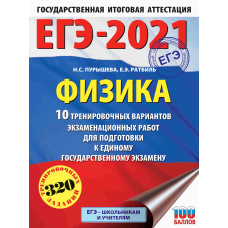 ОГЭ-2025. Физика. 20 тренировочных вариантов экзаменационных работ для подготовки к основному госуда